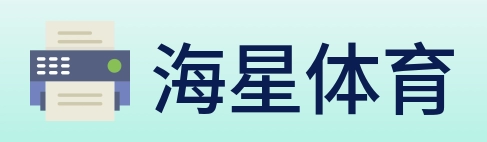 海星体育 Logo